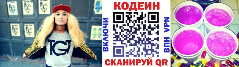 Кодеин Purple Drank  Хилок 